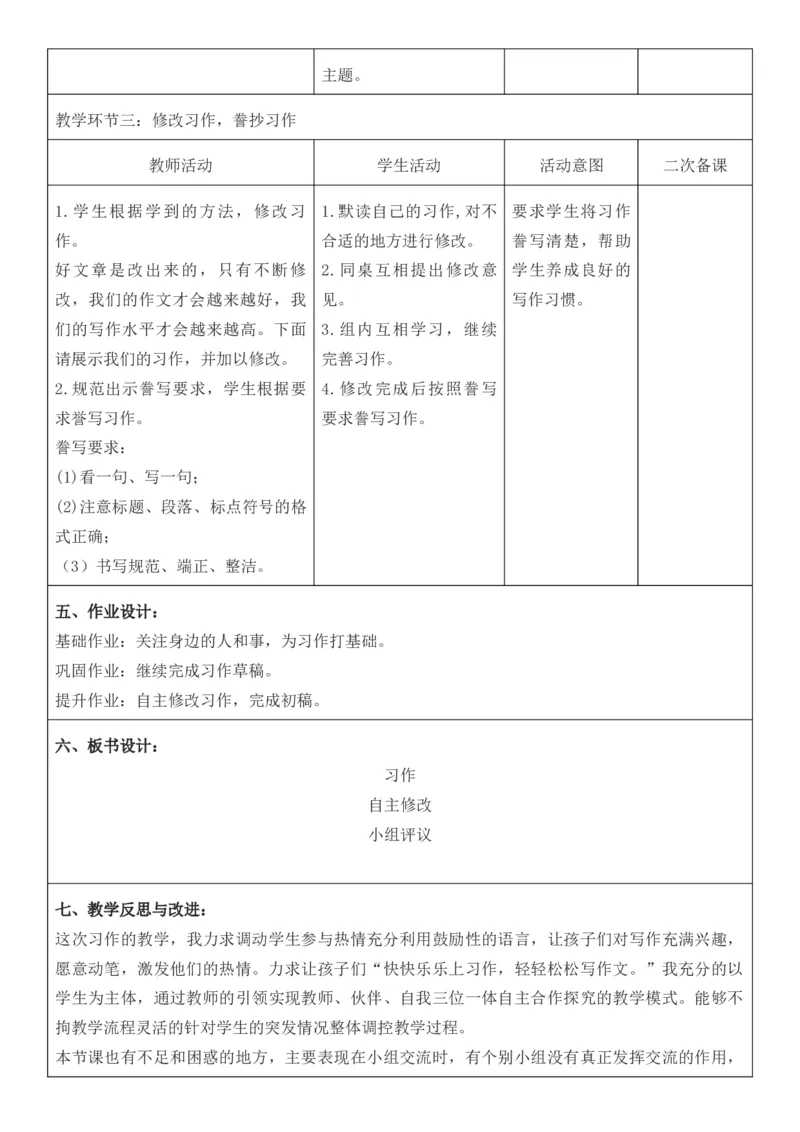 2025年秋期部编人教版6年级上册语文全册核心素养教案（教学反思有内容+二次备课版）_六年级上册