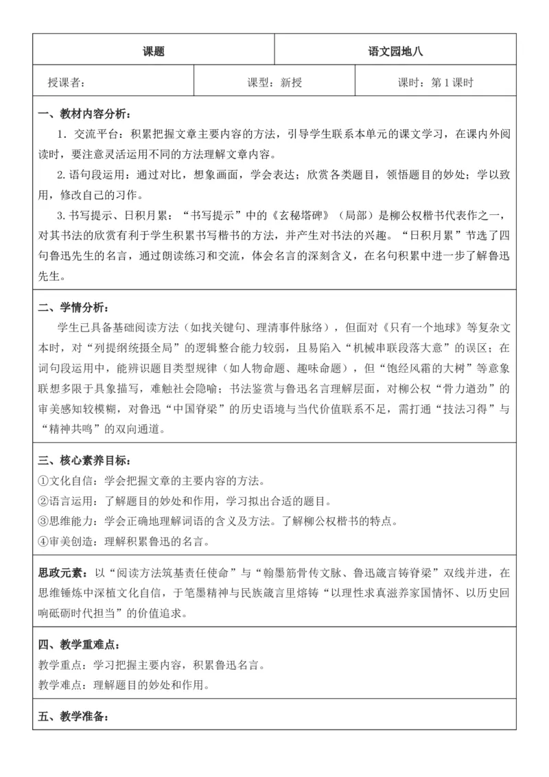 2025年秋期部编人教版6年级上册语文全册核心素养教案（教学反思有内容+二次备课版）_六年级上册