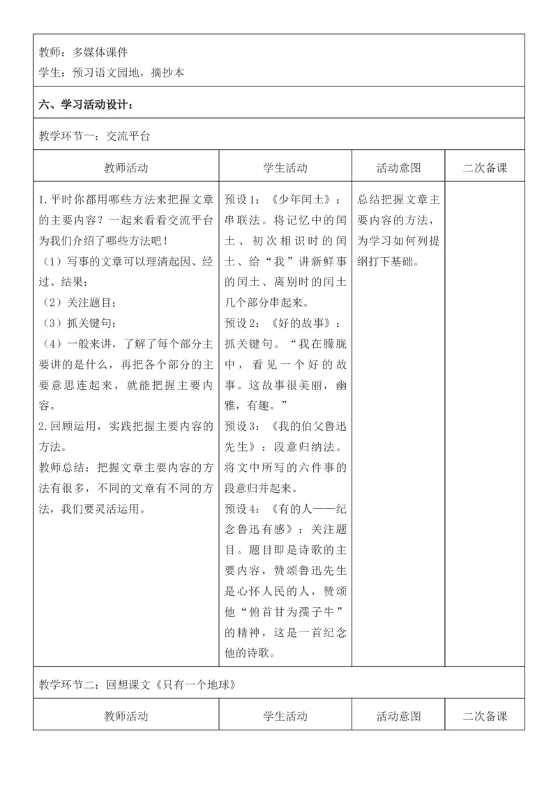 2025年秋期部编人教版6年级上册语文全册核心素养教案（教学反思有内容+二次备课版）_六年级上册