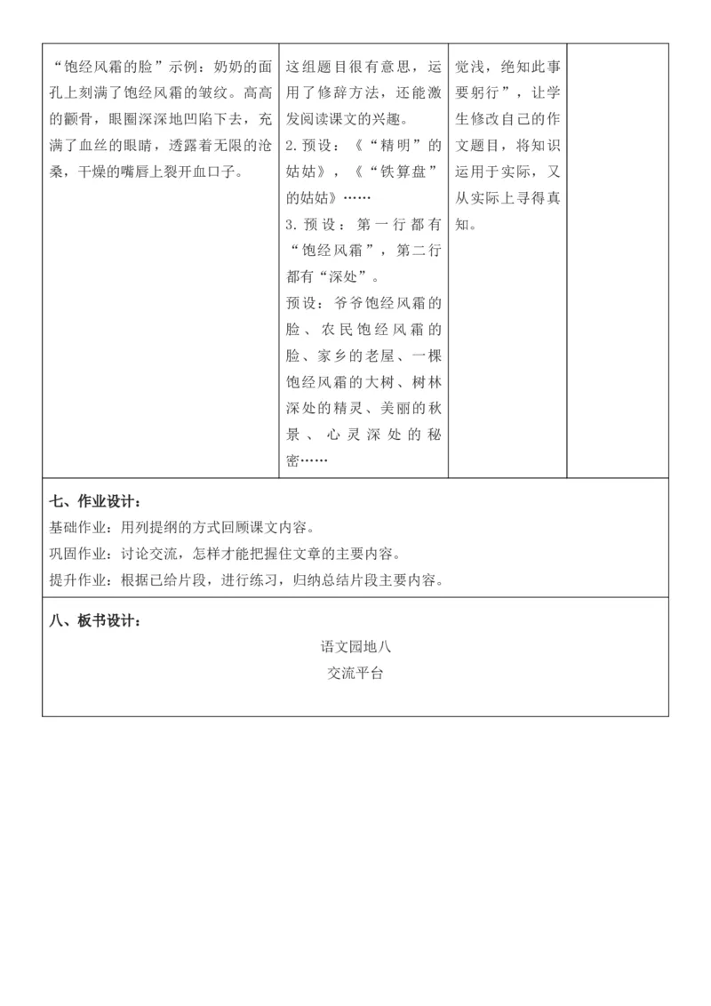 2025年秋期部编人教版6年级上册语文全册核心素养教案（教学反思有内容+二次备课版）_六年级上册