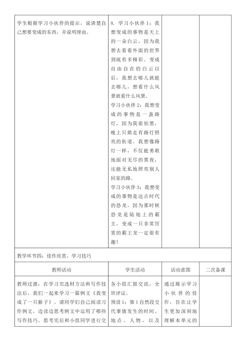 2025年秋期部编人教版6年级上册语文全册核心素养教案（教学反思有内容+二次备课版）_六年级上册