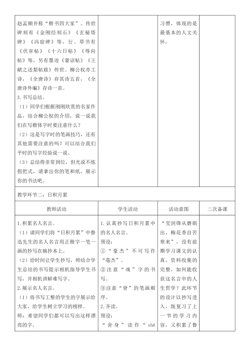 2025年秋期部编人教版6年级上册语文全册核心素养教案（教学反思有内容+二次备课版）_六年级上册
