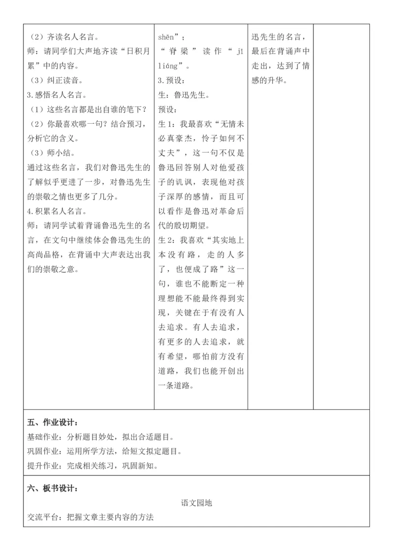 2025年秋期部编人教版6年级上册语文全册核心素养教案（教学反思有内容+二次备课版）_六年级上册