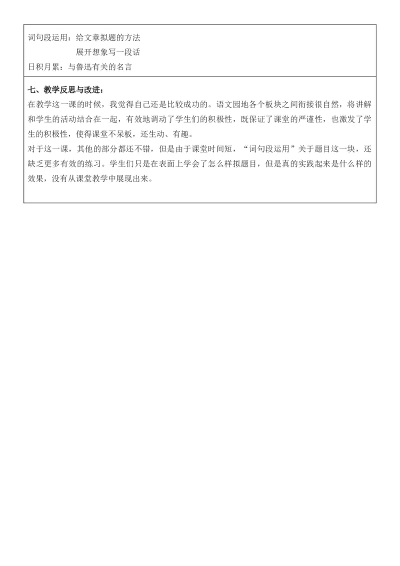 2025年秋期部编人教版6年级上册语文全册核心素养教案（教学反思有内容+二次备课版）_六年级上册