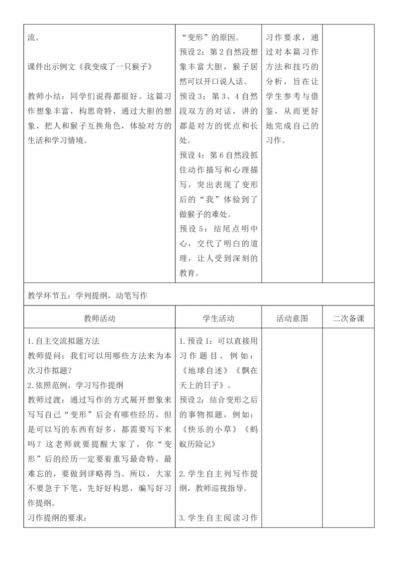 2025年秋期部编人教版6年级上册语文全册核心素养教案（教学反思有内容+二次备课版）_六年级上册