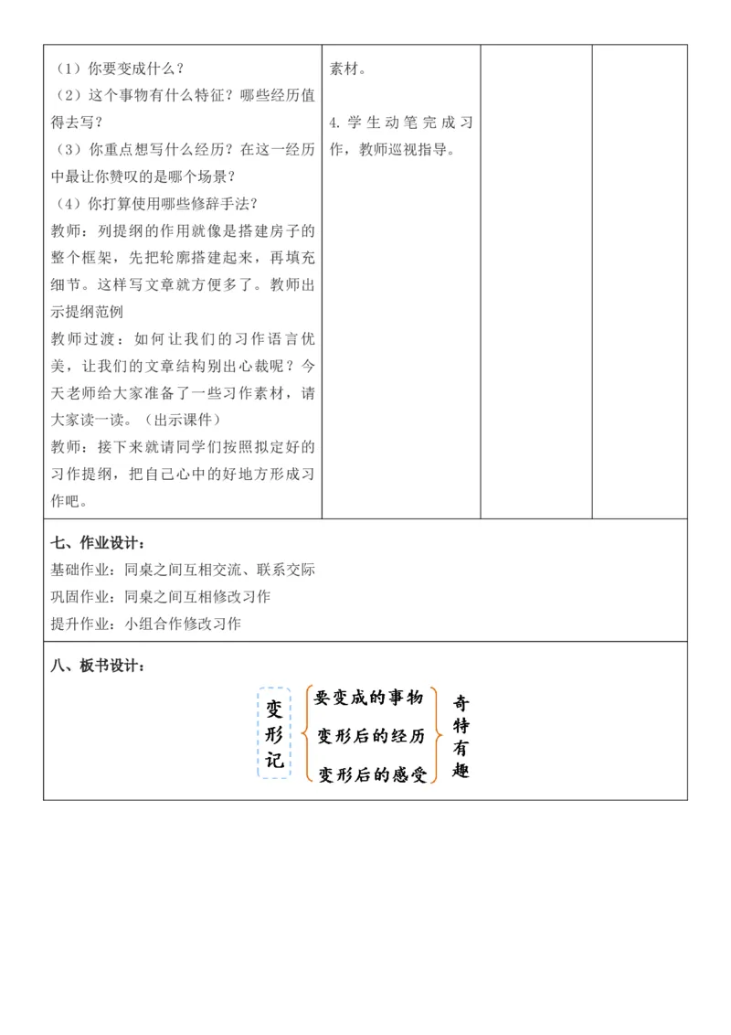 2025年秋期部编人教版6年级上册语文全册核心素养教案（教学反思有内容+二次备课版）_六年级上册