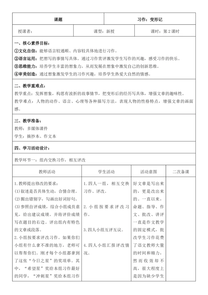 2025年秋期部编人教版6年级上册语文全册核心素养教案（教学反思有内容+二次备课版）_六年级上册