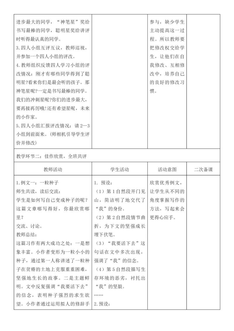 2025年秋期部编人教版6年级上册语文全册核心素养教案（教学反思有内容+二次备课版）_六年级上册