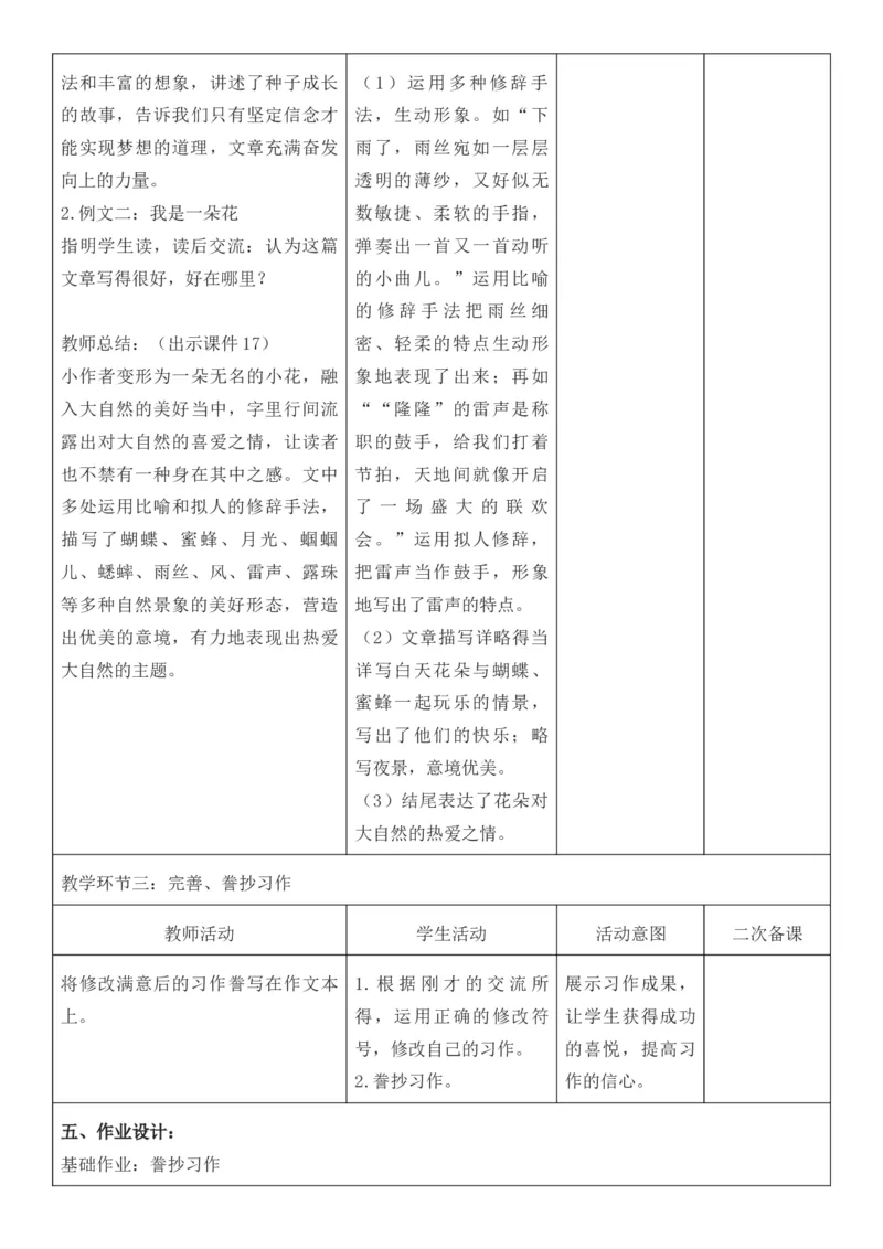 2025年秋期部编人教版6年级上册语文全册核心素养教案（教学反思有内容+二次备课版）_六年级上册