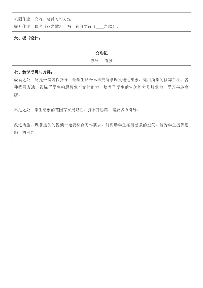 2025年秋期部编人教版6年级上册语文全册核心素养教案（教学反思有内容+二次备课版）_六年级上册