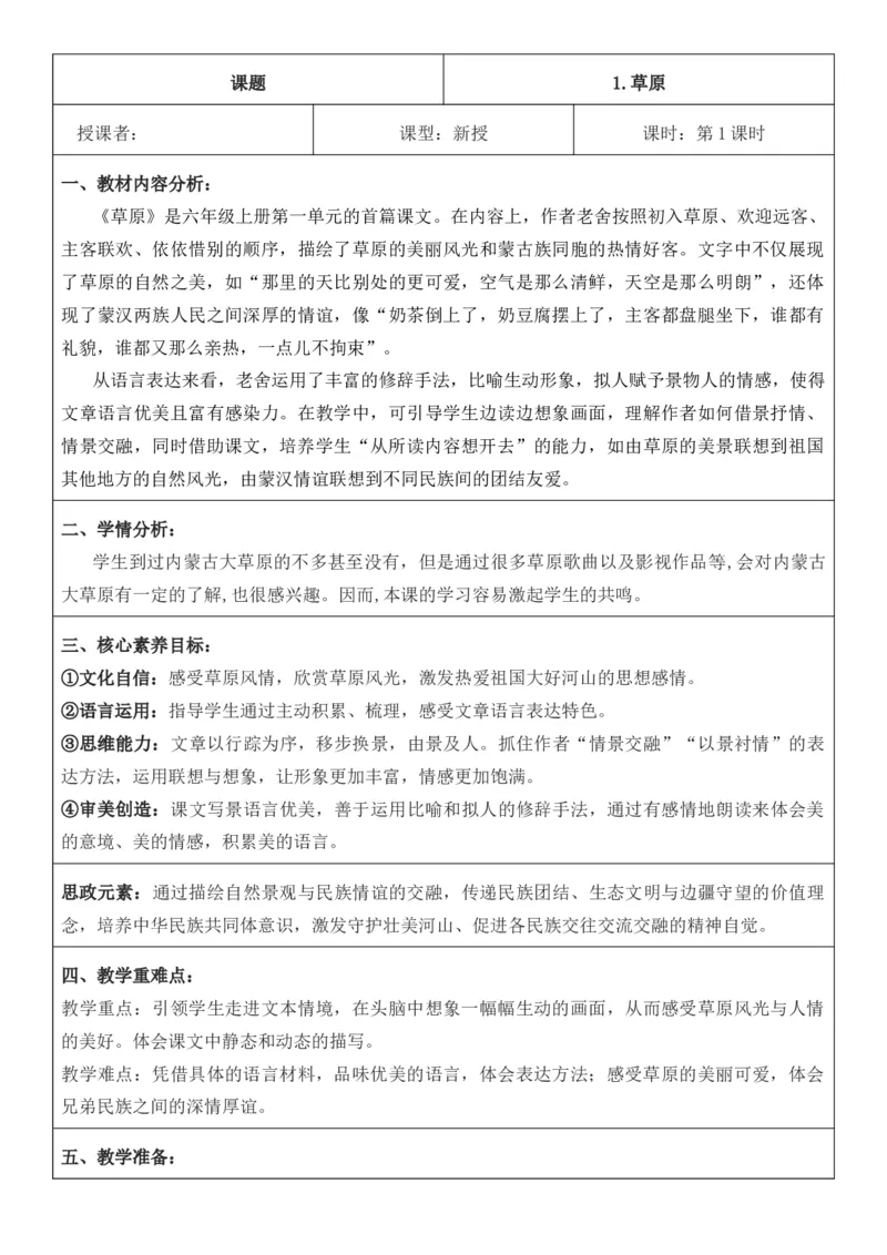 2025年秋期部编人教版6年级上册语文全册核心素养教案（教学反思有内容+二次备课版）_六年级上册