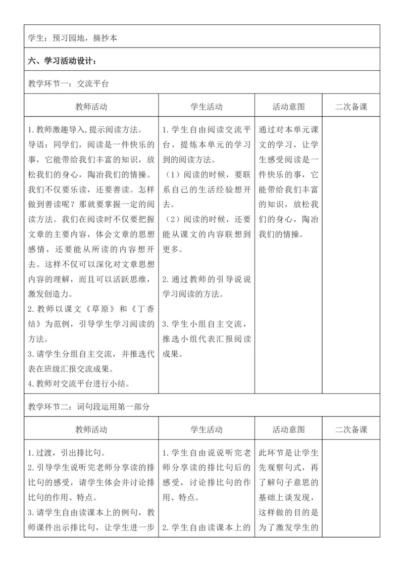 2025年秋期部编人教版6年级上册语文全册核心素养教案（教学反思有内容+二次备课版）_六年级上册