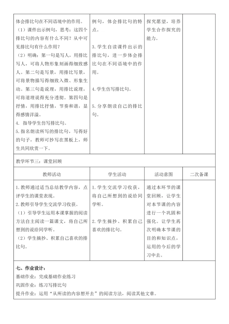 2025年秋期部编人教版6年级上册语文全册核心素养教案（教学反思有内容+二次备课版）_六年级上册