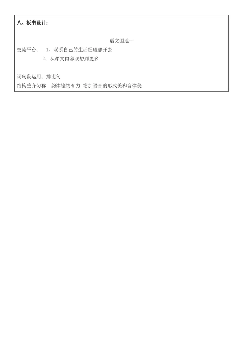 2025年秋期部编人教版6年级上册语文全册核心素养教案（教学反思有内容+二次备课版）_六年级上册