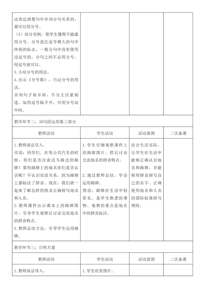 2025年秋期部编人教版6年级上册语文全册核心素养教案（教学反思有内容+二次备课版）_六年级上册
