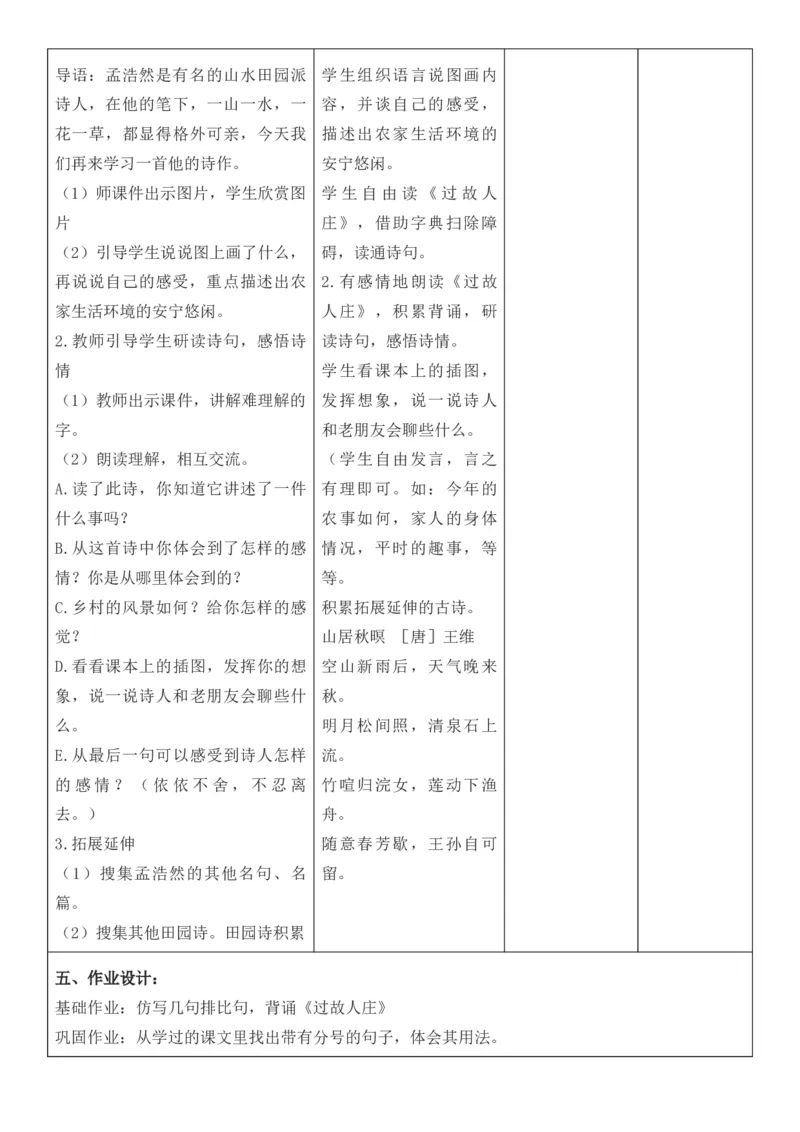 2025年秋期部编人教版6年级上册语文全册核心素养教案（教学反思有内容+二次备课版）_六年级上册
