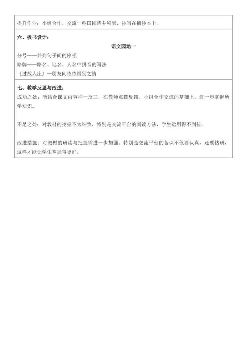 2025年秋期部编人教版6年级上册语文全册核心素养教案（教学反思有内容+二次备课版）_六年级上册