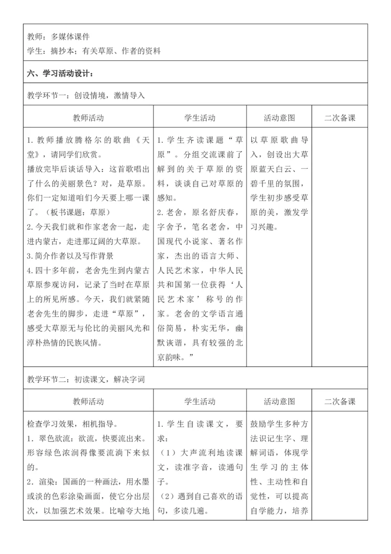 2025年秋期部编人教版6年级上册语文全册核心素养教案（教学反思有内容+二次备课版）_六年级上册