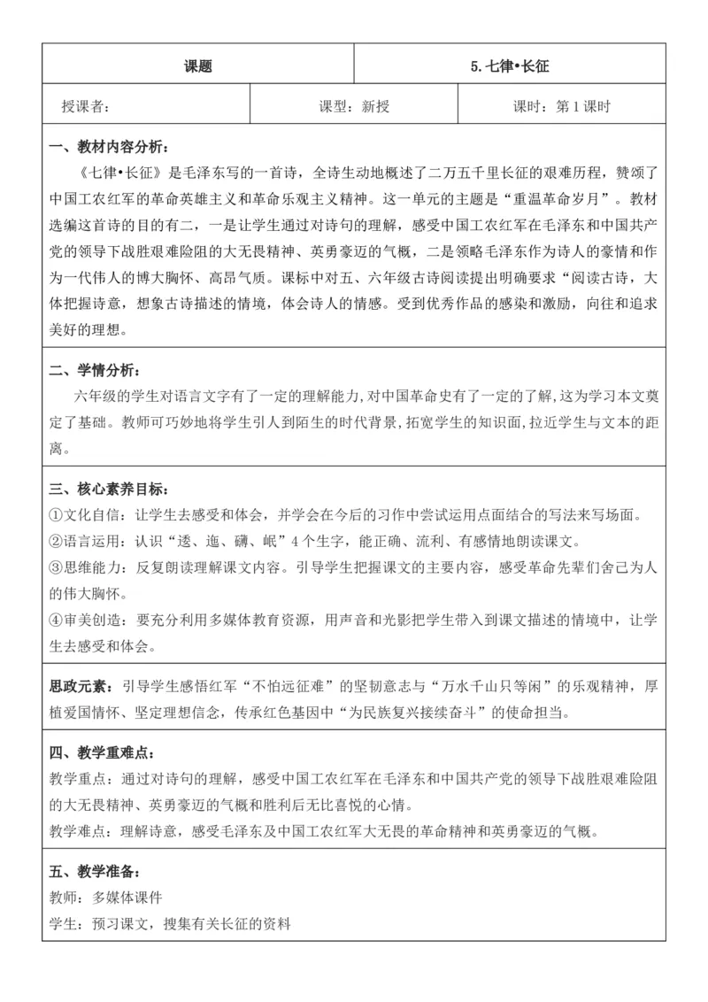 2025年秋期部编人教版6年级上册语文全册核心素养教案（教学反思有内容+二次备课版）_六年级上册