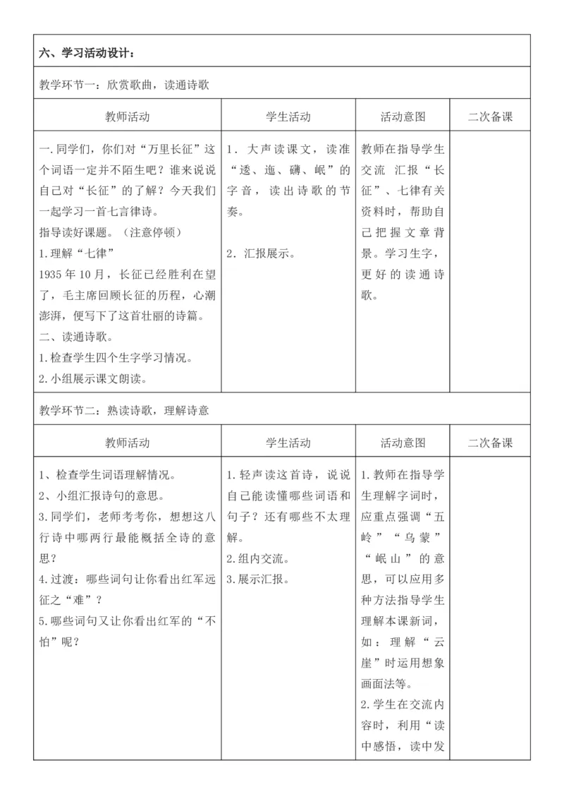 2025年秋期部编人教版6年级上册语文全册核心素养教案（教学反思有内容+二次备课版）_六年级上册