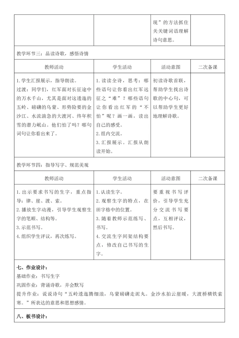 2025年秋期部编人教版6年级上册语文全册核心素养教案（教学反思有内容+二次备课版）_六年级上册