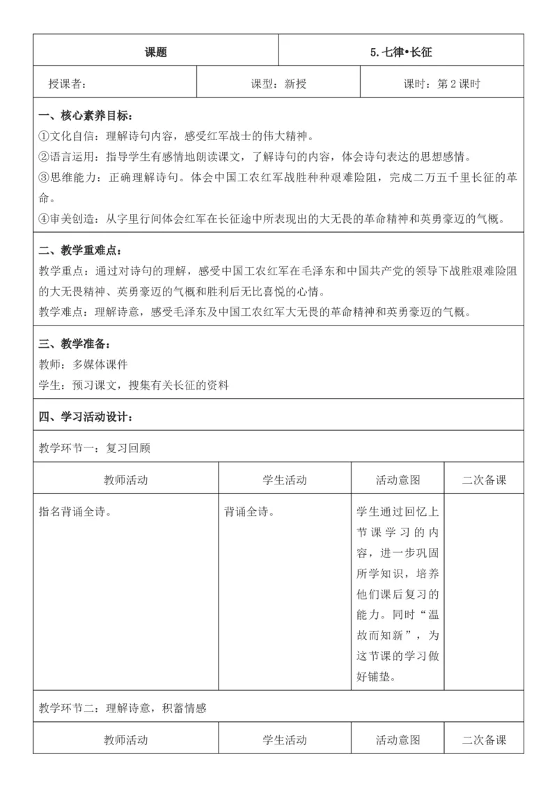 2025年秋期部编人教版6年级上册语文全册核心素养教案（教学反思有内容+二次备课版）_六年级上册