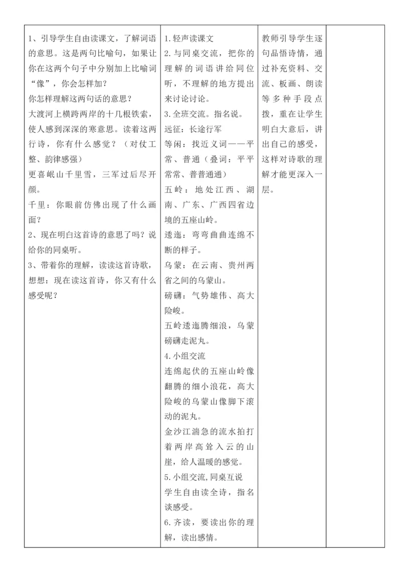 2025年秋期部编人教版6年级上册语文全册核心素养教案（教学反思有内容+二次备课版）_六年级上册