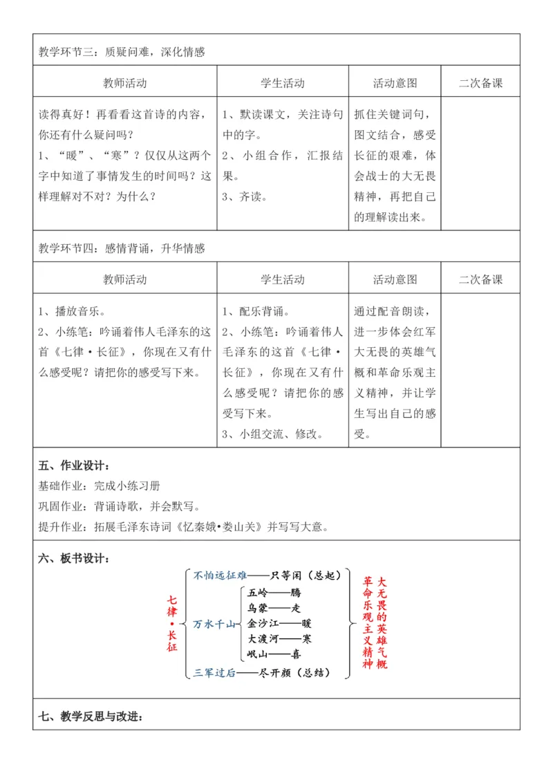 2025年秋期部编人教版6年级上册语文全册核心素养教案（教学反思有内容+二次备课版）_六年级上册