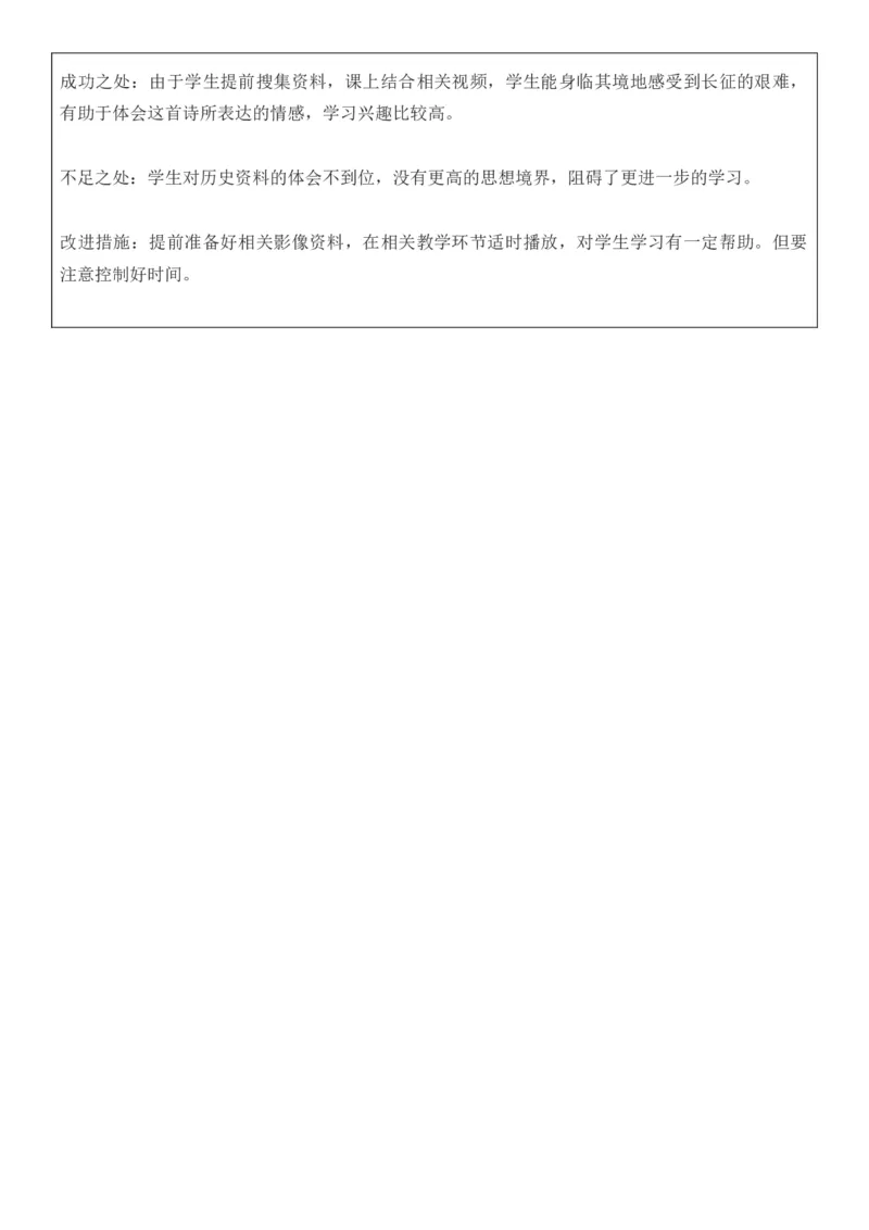 2025年秋期部编人教版6年级上册语文全册核心素养教案（教学反思有内容+二次备课版）_六年级上册