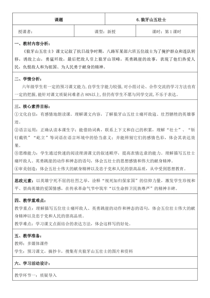 2025年秋期部编人教版6年级上册语文全册核心素养教案（教学反思有内容+二次备课版）_六年级上册