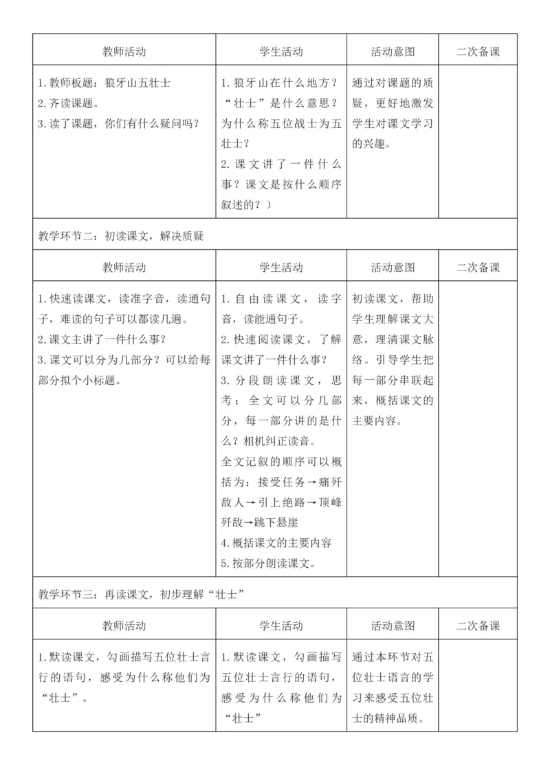 2025年秋期部编人教版6年级上册语文全册核心素养教案（教学反思有内容+二次备课版）_六年级上册