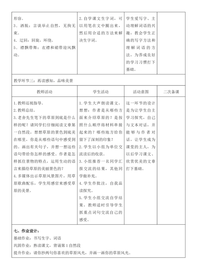 2025年秋期部编人教版6年级上册语文全册核心素养教案（教学反思有内容+二次备课版）_六年级上册