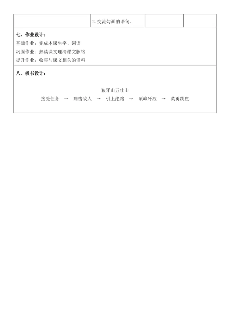 2025年秋期部编人教版6年级上册语文全册核心素养教案（教学反思有内容+二次备课版）_六年级上册