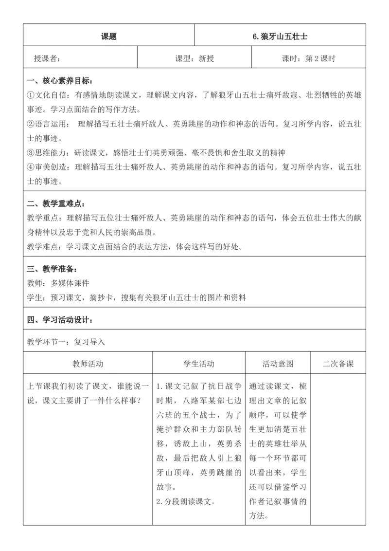 2025年秋期部编人教版6年级上册语文全册核心素养教案（教学反思有内容+二次备课版）_六年级上册