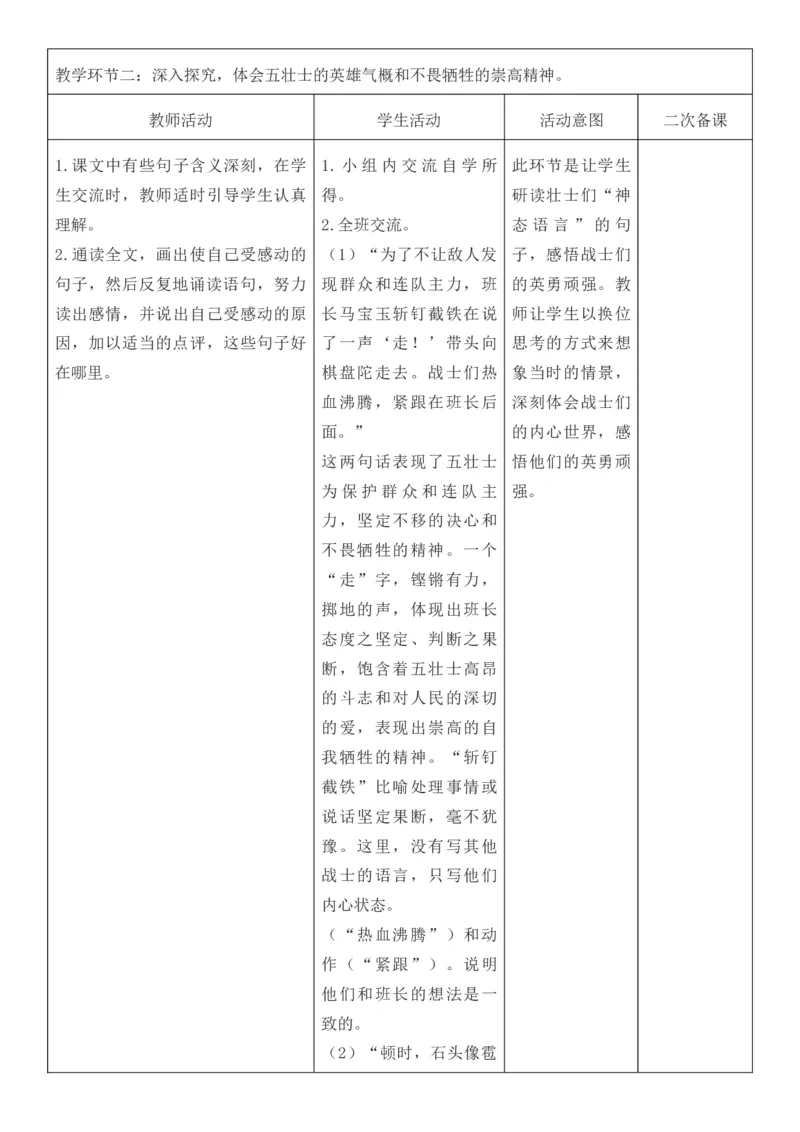 2025年秋期部编人教版6年级上册语文全册核心素养教案（教学反思有内容+二次备课版）_六年级上册