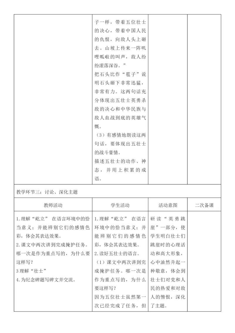 2025年秋期部编人教版6年级上册语文全册核心素养教案（教学反思有内容+二次备课版）_六年级上册