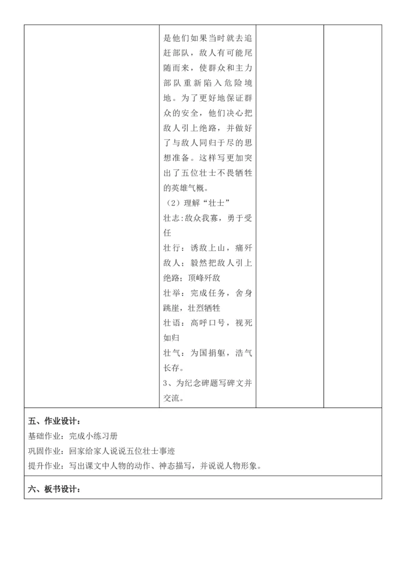 2025年秋期部编人教版6年级上册语文全册核心素养教案（教学反思有内容+二次备课版）_六年级上册