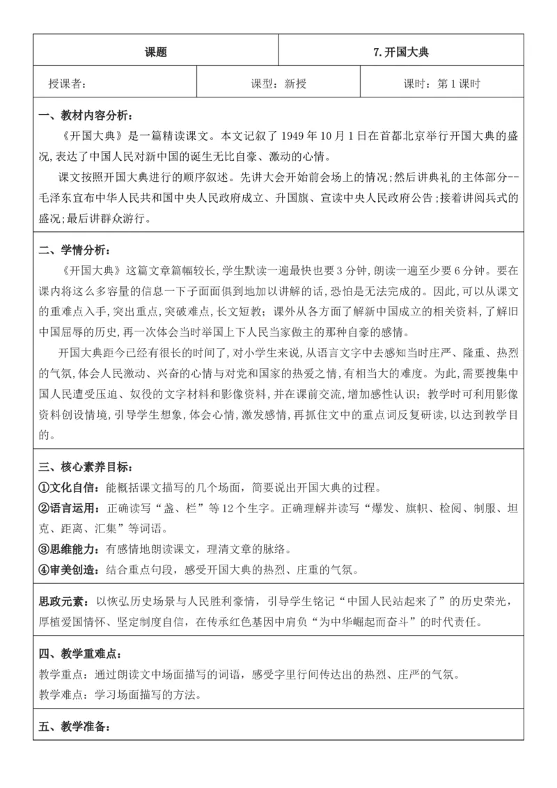 2025年秋期部编人教版6年级上册语文全册核心素养教案（教学反思有内容+二次备课版）_六年级上册
