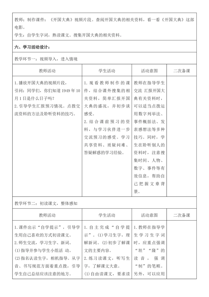 2025年秋期部编人教版6年级上册语文全册核心素养教案（教学反思有内容+二次备课版）_六年级上册