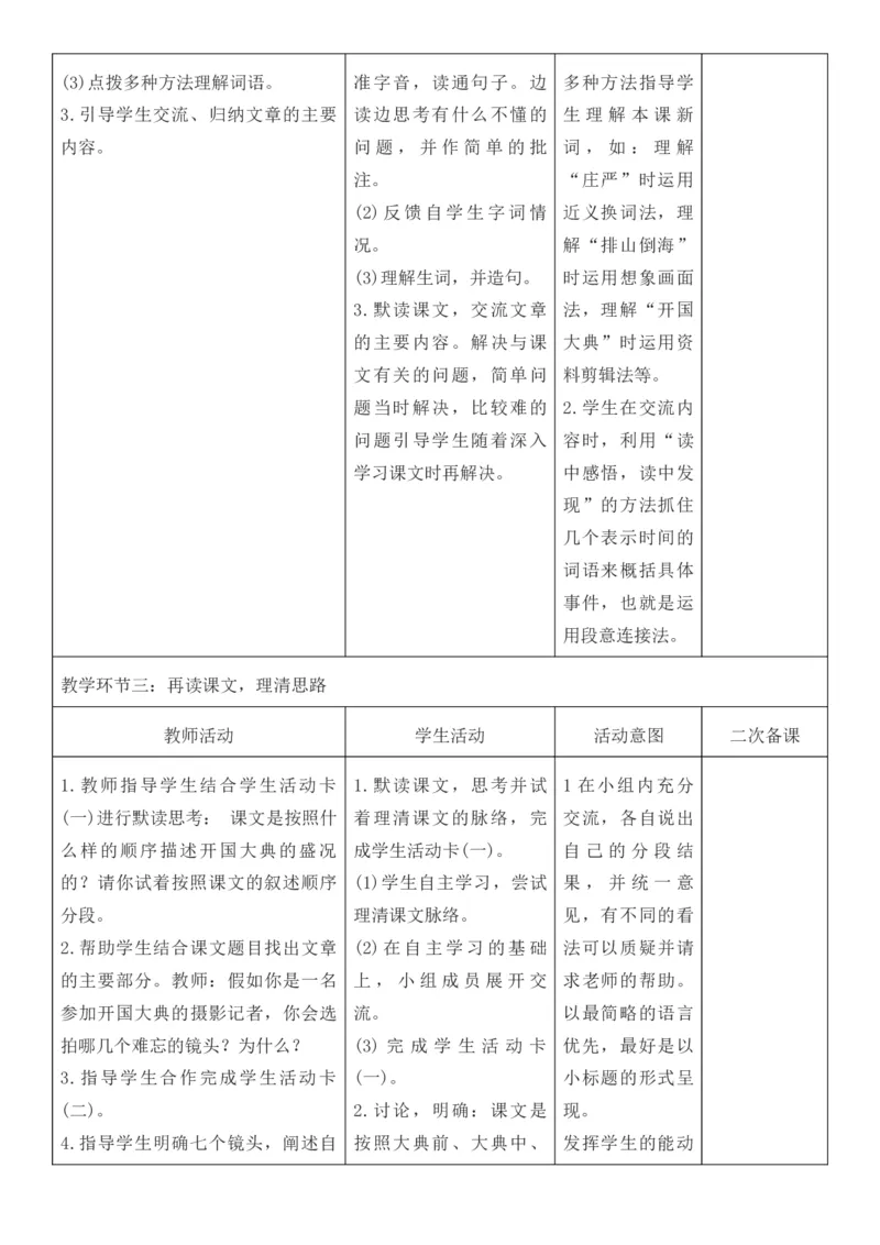 2025年秋期部编人教版6年级上册语文全册核心素养教案（教学反思有内容+二次备课版）_六年级上册