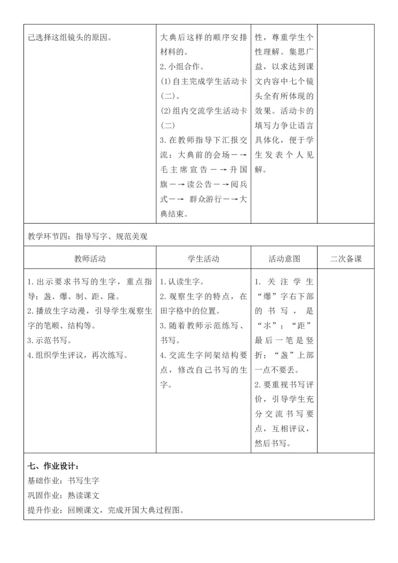 2025年秋期部编人教版6年级上册语文全册核心素养教案（教学反思有内容+二次备课版）_六年级上册