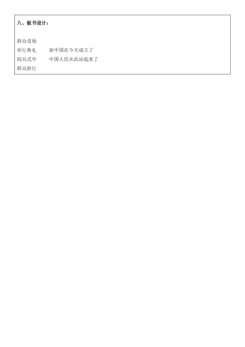 2025年秋期部编人教版6年级上册语文全册核心素养教案（教学反思有内容+二次备课版）_六年级上册