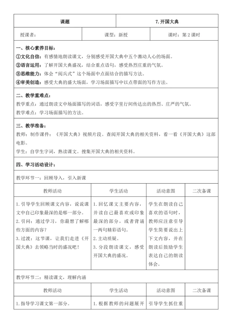 2025年秋期部编人教版6年级上册语文全册核心素养教案（教学反思有内容+二次备课版）_六年级上册