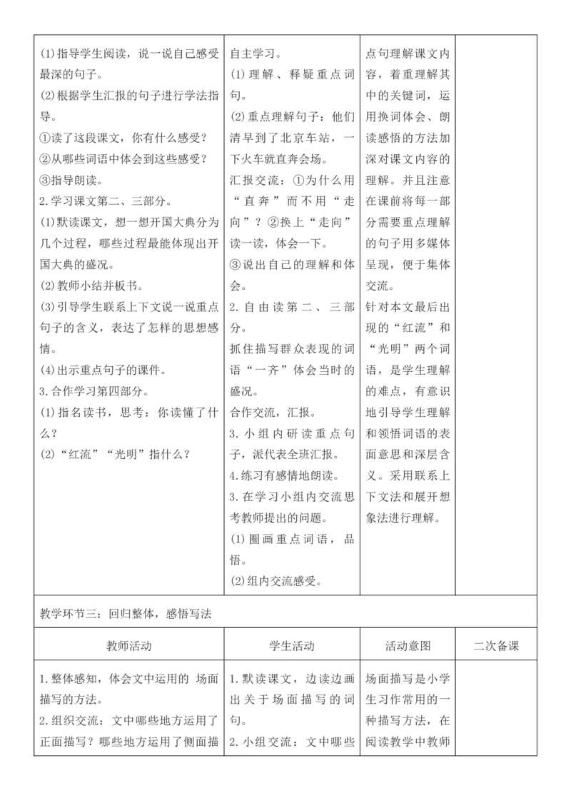 2025年秋期部编人教版6年级上册语文全册核心素养教案（教学反思有内容+二次备课版）_六年级上册