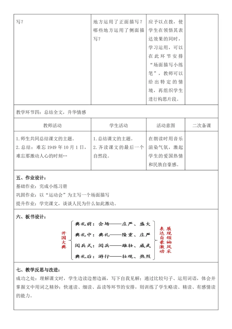 2025年秋期部编人教版6年级上册语文全册核心素养教案（教学反思有内容+二次备课版）_六年级上册