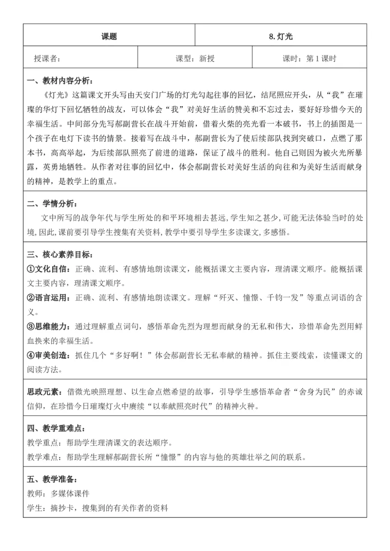 2025年秋期部编人教版6年级上册语文全册核心素养教案（教学反思有内容+二次备课版）_六年级上册