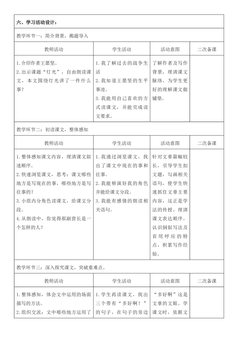 2025年秋期部编人教版6年级上册语文全册核心素养教案（教学反思有内容+二次备课版）_六年级上册