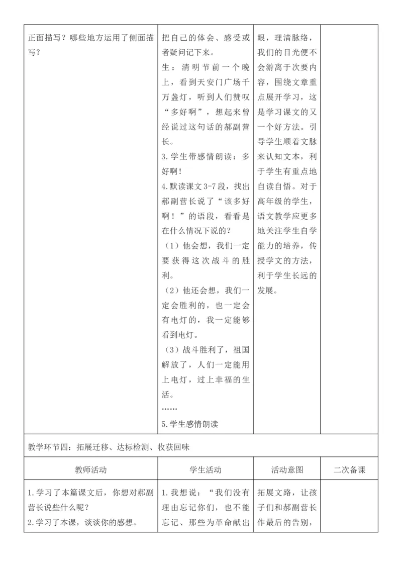 2025年秋期部编人教版6年级上册语文全册核心素养教案（教学反思有内容+二次备课版）_六年级上册