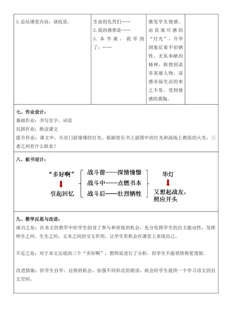 2025年秋期部编人教版6年级上册语文全册核心素养教案（教学反思有内容+二次备课版）_六年级上册