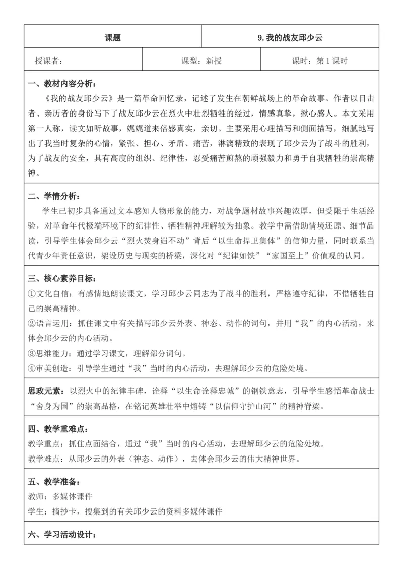 2025年秋期部编人教版6年级上册语文全册核心素养教案（教学反思有内容+二次备课版）_六年级上册